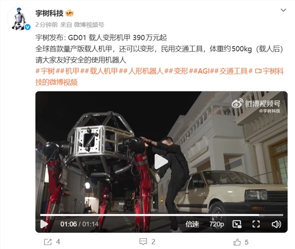宇树发布载人变形机甲 390万元起售