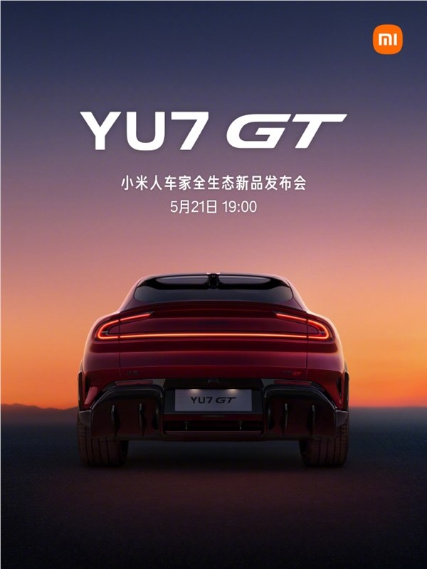 小米YU7 GT、17 Max官宣5月21日发布