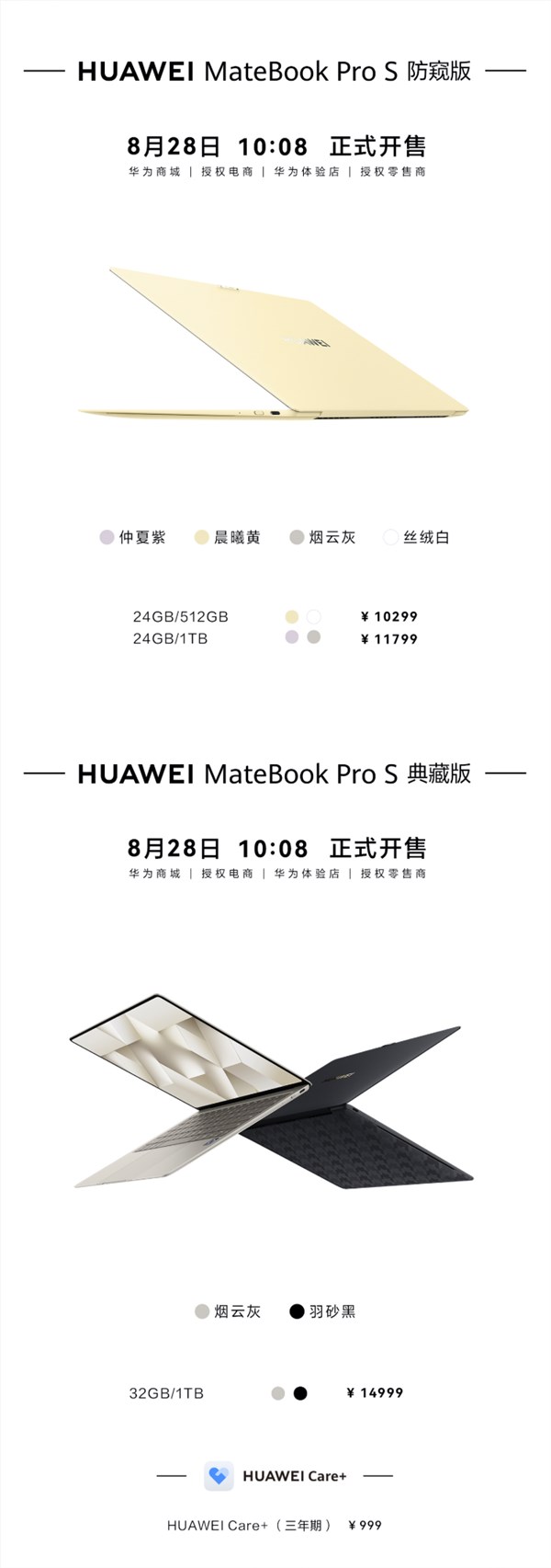 华为MateBook Pro S防窥版/典藏版首销 10299元起 798g轻薄机身
