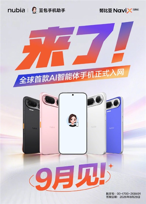 “豆包手机”外观公布 有4种配色:努比亚NaviX Ultra正式入网