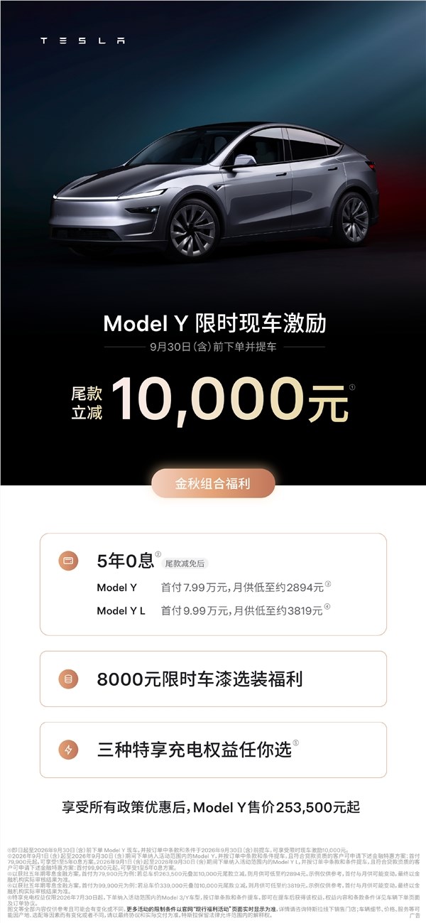 特斯拉降价上热搜 Model Y限时直减10000元