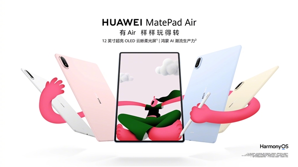新款华为MatePad Air系列发布 售价4499元起