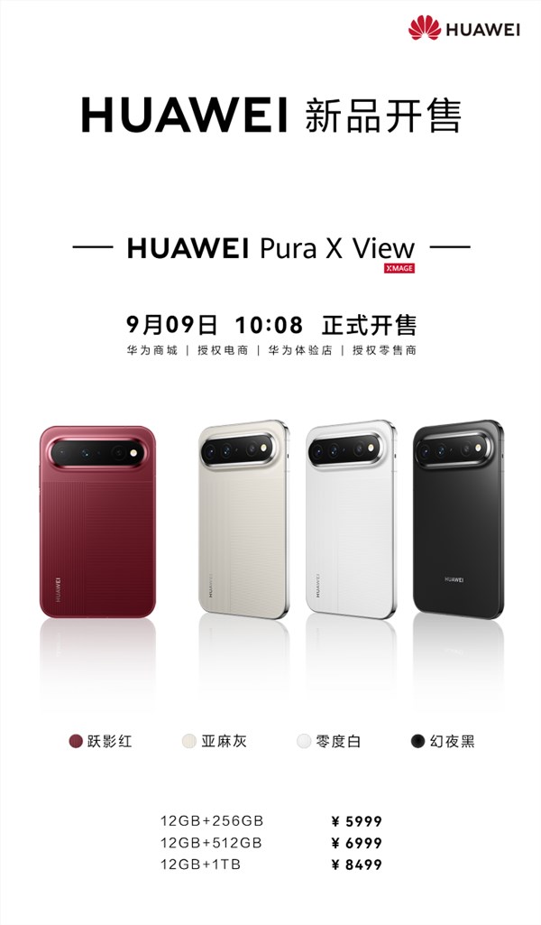 华为Pura X View阔直板手机今日开售 售价5999元起