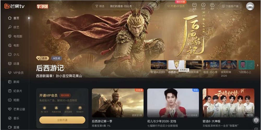 《后西游记》拿下收视,AI影视的拐点到了吗?
