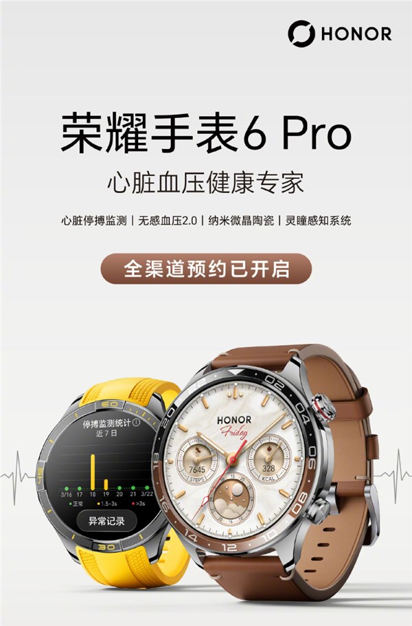 荣耀手表6 Pro宣布首发心脏停搏监测 紧急情况主动求救