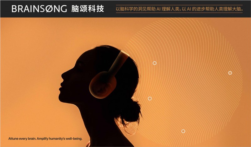脑颂科技完成千万级天使轮融资 清华系团队聚焦消费级脑机接口