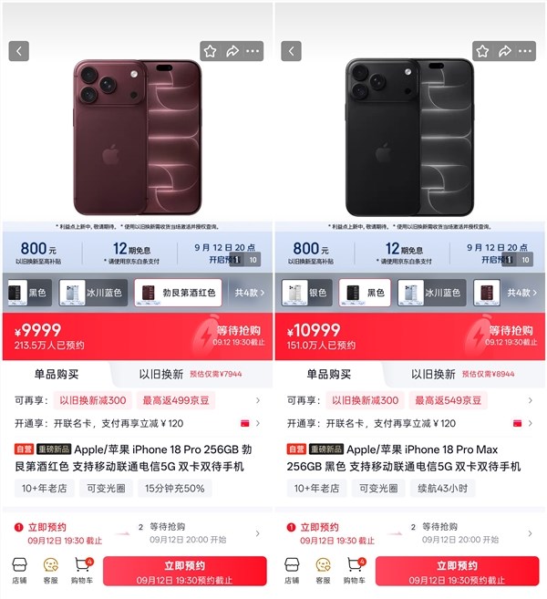涨价1000元依旧疯抢!iPhone 18 Pro系列明天预售:预约量突破350万