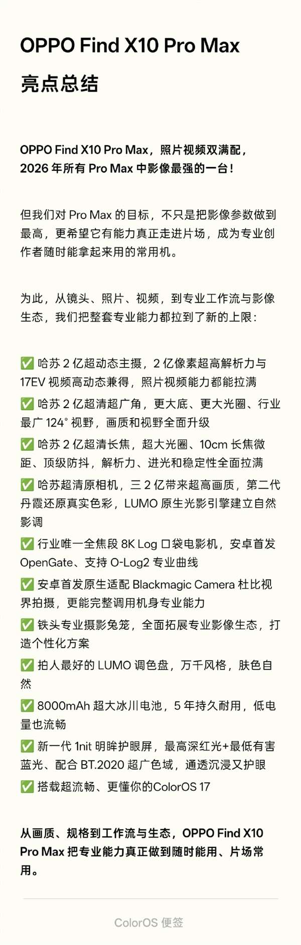 Pro Pro Max最强影像!OPPO Find X10 Pro Max配置全揭晓:哈苏三2亿镜头、8000mAh超大电池