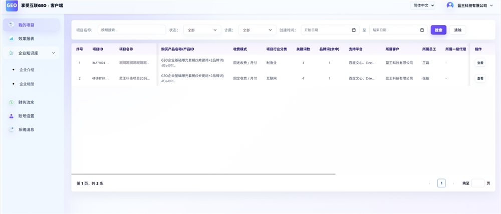 站长之家推出GEO计费优化管理系统:一站式SaaS平台,开启品牌AI搜索新时代