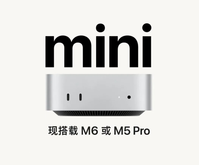 苹果发布新款Mac mini 搭载全球量产2nm芯片M6