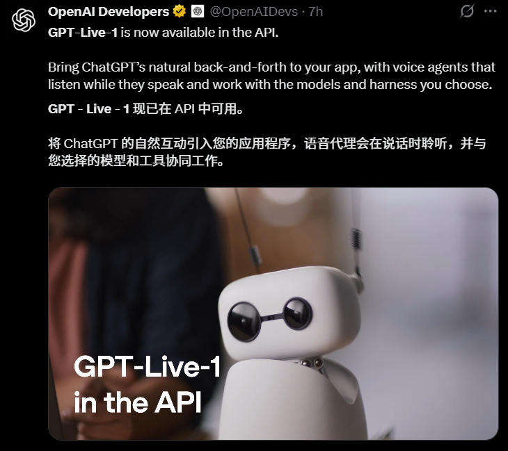 OpenAI正式上线GPT-Live-1 API:支持打断处理、工具调用与电话智能体