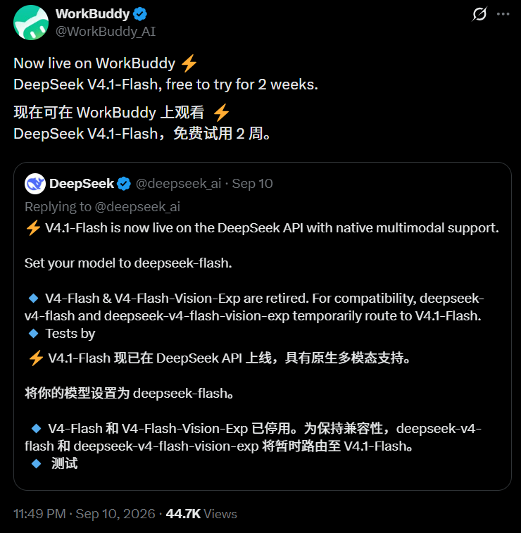 DeepSeek V4.1-Flash登陆WorkBuddy,开启限时免费试用