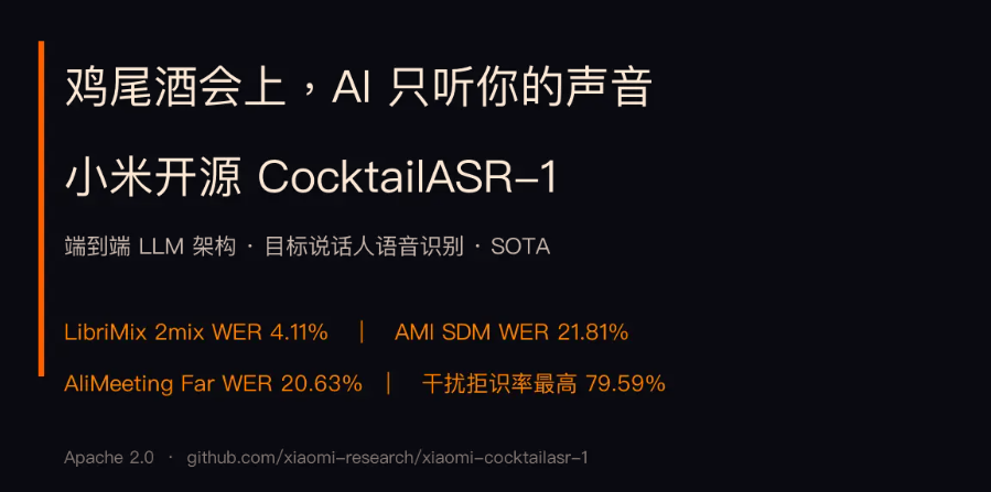 小米开源工业级目标说话人语音识别大模型 CocktailASR-1